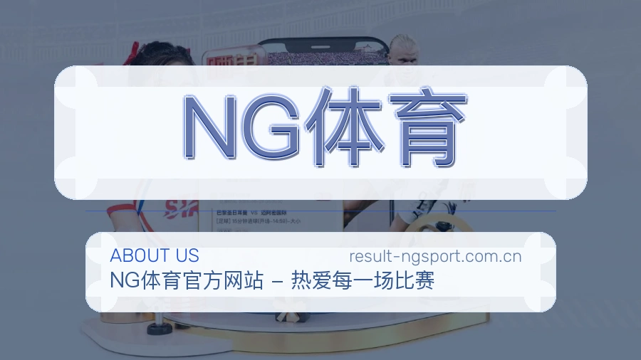 NG体育团队介绍图