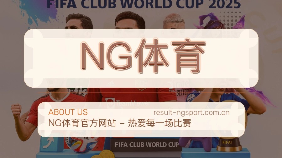 NG体育关于我们